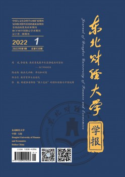 東北財經(jīng)大學學報雜志