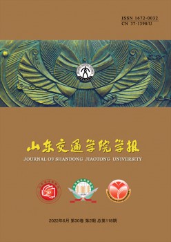 山東交通學(xué)院學(xué)報雜志