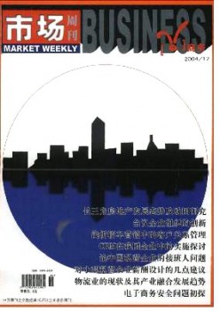 市場(chǎng)周刊·商務(wù)雜志