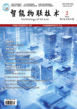 智能物聯(lián)技術雜志