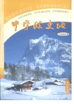 中學(xué)政史地·八年級(jí)雜志