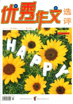 優(yōu)秀作文選評(píng)·初中版雜志