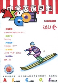 中學(xué)英語園地·八年級版雜志