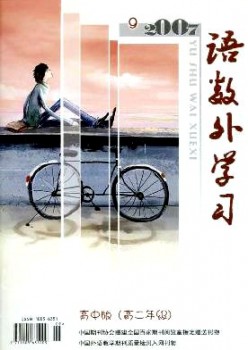 語(yǔ)數(shù)外學(xué)習(xí)·高中版高二年級(jí)雜志