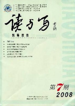 讀與寫·教師教育雜志