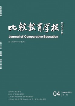 比較教育學報雜志