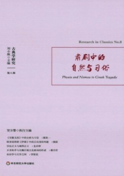 古典學(xué)研究雜志
