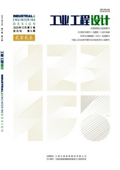 工業(yè)工程設(shè)計(jì)雜志