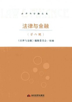 法律與金融雜志