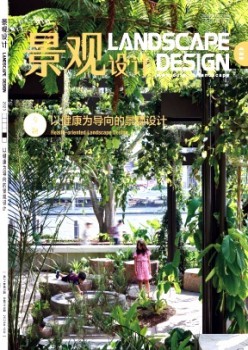 景觀設(shè)計(jì)雜志