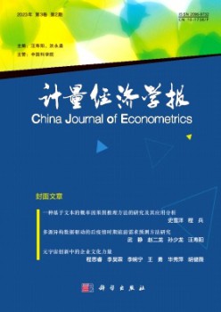 計量經(jīng)濟學報雜志