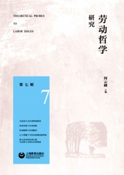 勞動哲學研究雜志