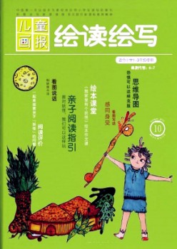 兒童畫報(bào)雜志