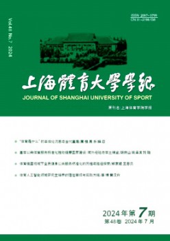 上海體育大學(xué)學(xué)報(bào)雜志