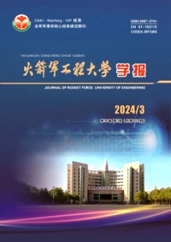 火箭軍工程大學(xué)學(xué)報(bào)雜志