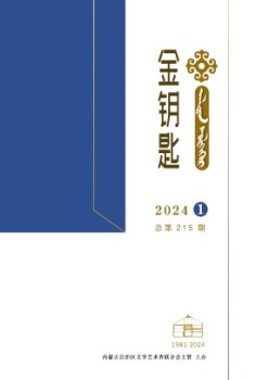 金鑰匙·漢文、蒙古文雜志