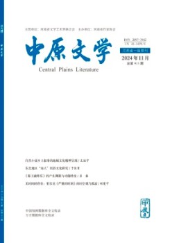 中原文學雜志