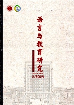 語言與教育研究雜志