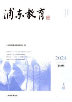 浦東教育雜志