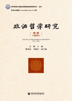政治哲學(xué)研究雜志