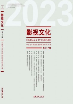 影視文化雜志