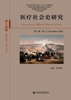 醫(yī)療社會史研究雜志