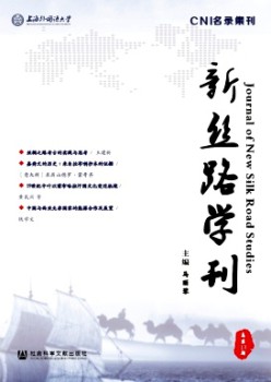 新絲路學(xué)刊雜志
