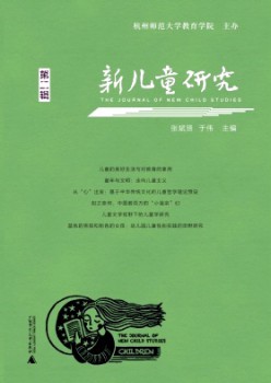 新兒童研究雜志