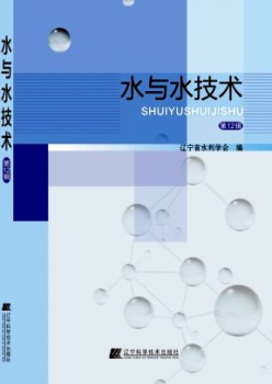 水與水技術(shù)雜志